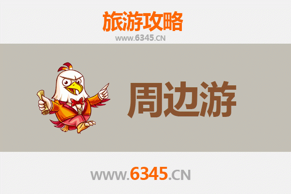 金昌永昌周边游攻略：探秘丝路古迹与自然奇观