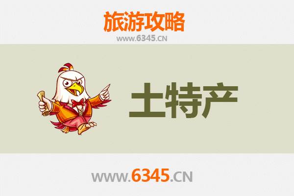 金昌永昌旅游必带土特产全攻略